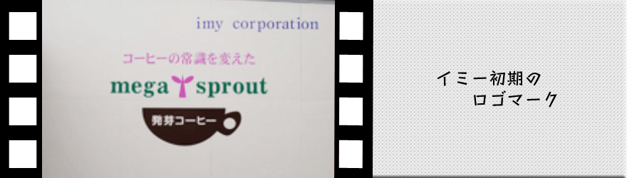 初期のイミーロゴ