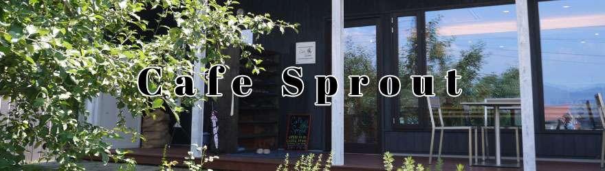 カフェスプラウト