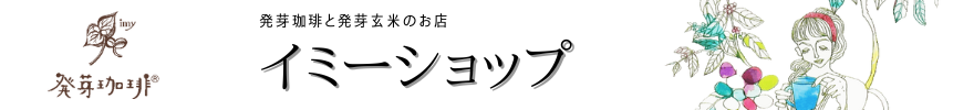 イミーショップ